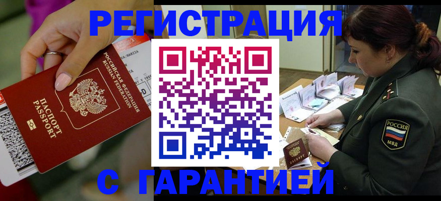 временная прописка в Самаре