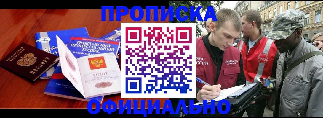 прописка регистрация в Самаре
