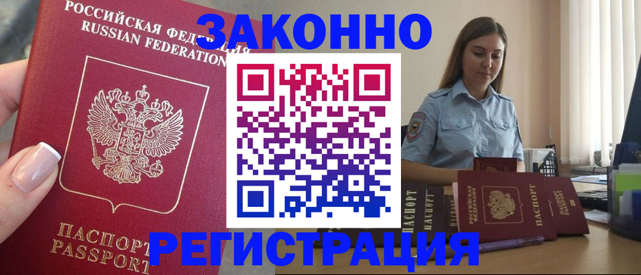 прописка иностранных граждан в Самаре