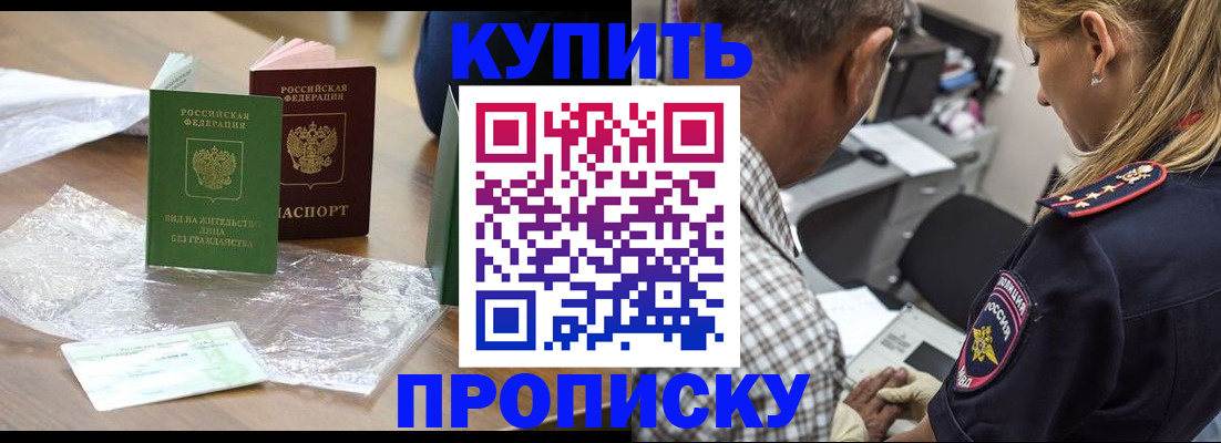 прописка от собственника в Самаре
