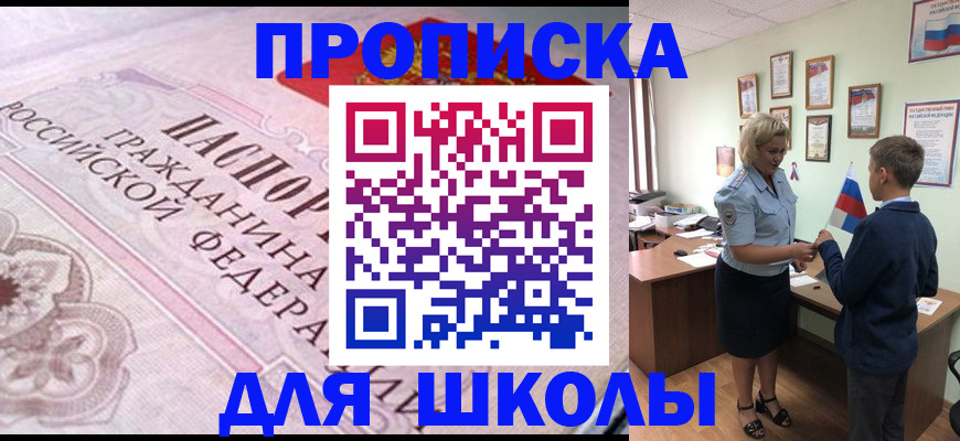 прописка законно в Самаре