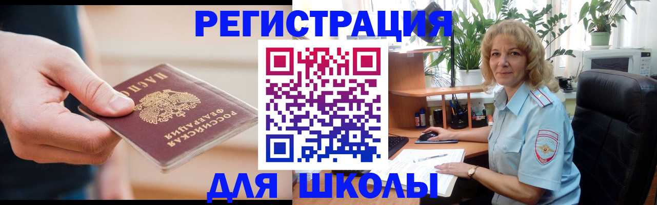 прописка для работы в Самаре