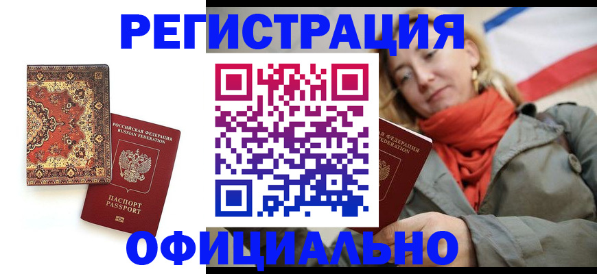 временная регистрация надежно в Самаре