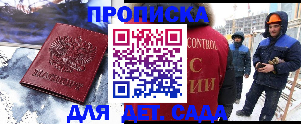 регистрация для дет. сада в Самаре