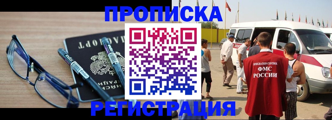 прописка 2025 в Самаре