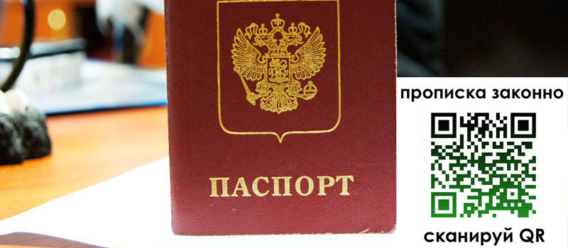 регистрация в Самаре прописка в Самаре